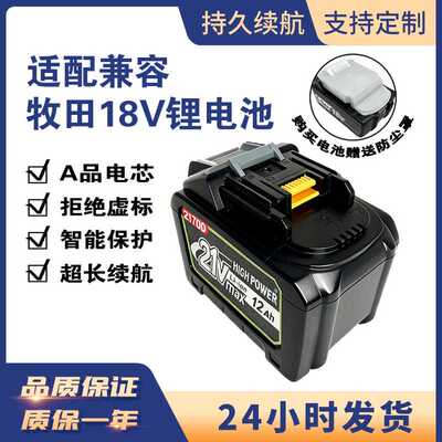 替代  18V电池21700款带均衡BL1815 12Ah 15Ah大容量电池