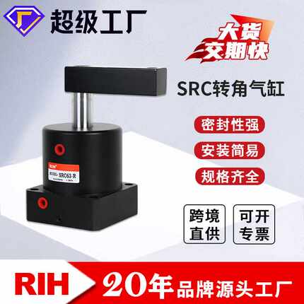 RIH瑞亨SRC25/32-L/SRC40/50-R旋转下压气缸回转压紧转角气动气缸