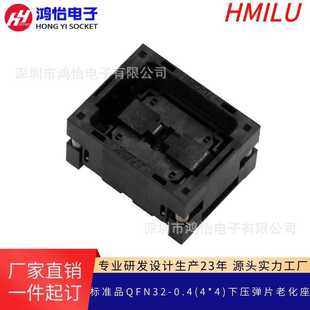 QFN32 IC测试座厂家 0.4下压老化座自动机台适用下压烧录座编程座