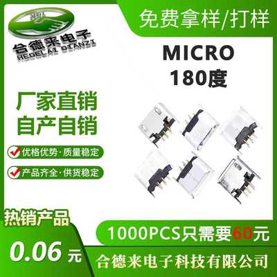 MICRO5Pin180度卷边平口立式直插连接器B型母座USB插口HDL-合德来