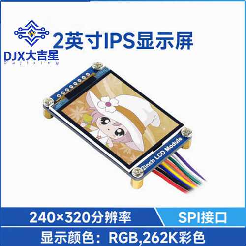 树莓派 2寸IPS显示屏 LCD液晶屏 模块 ST7789VW芯片