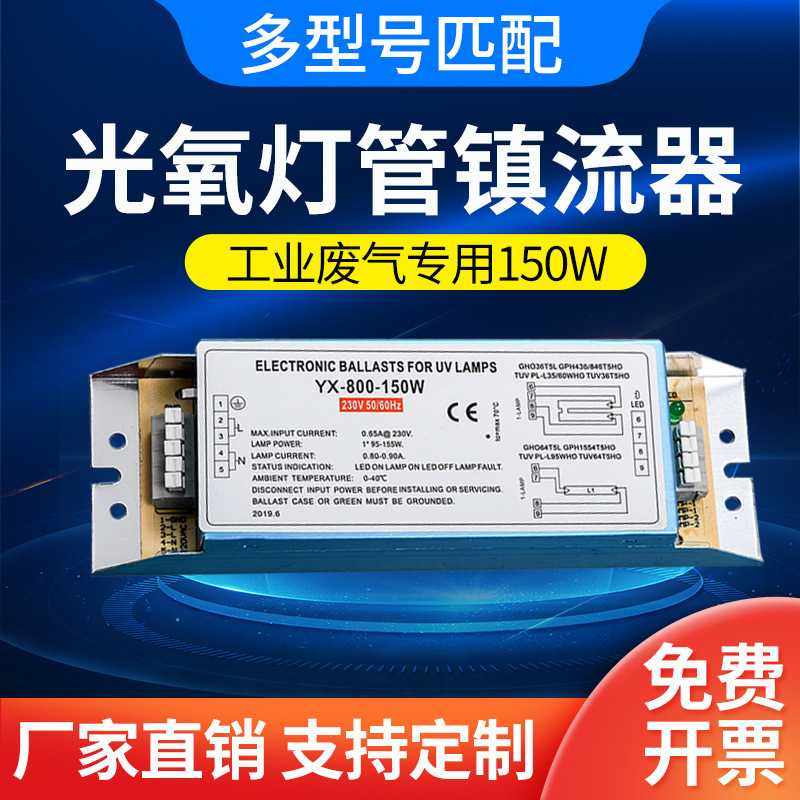 UV光氧灯管镇流器PH2-800-150W工业环保设备专用150W双芯片镇流器