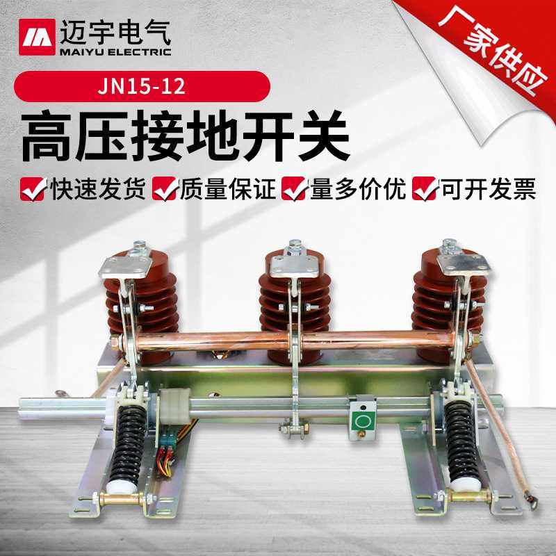 促销价接地开关JN15-12/31.5-210户内高压接地开关KYN28-10开关柜,3C数码配件,摄像机配件,淘宝优惠券,粉丝福利购,淘宝优惠卷