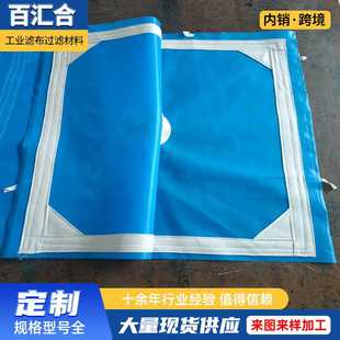 滤布板框压滤机滤布 蓝色锦纶单丝滤布 固液分离污水污泥过滤滤布