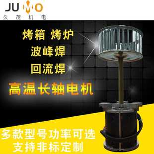 高温马达烤箱长轴电机回流焊散热风轮高温CY125L低噪音回流焊电机
