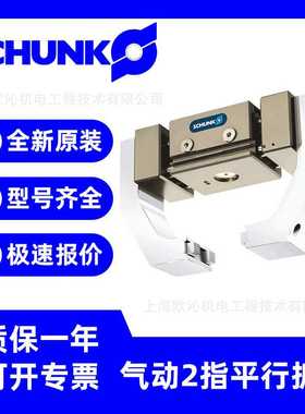 302122PSH22-1schunk平行抓手长行程高温版本现货在售高温长行程