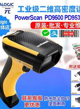 Datalogic PowerScan PD9500 PD9530HPE工业级二维高密条码扫描器