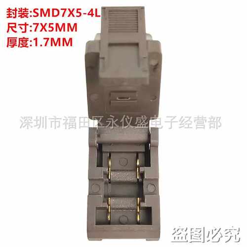 SMD-4晶振7050老化烧录座 测试座SMD7X5-4L转换座