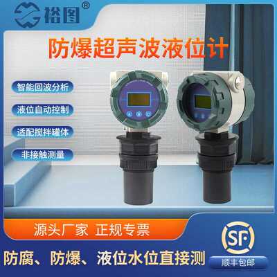 YT-CYW10AEx防爆超声波液位计防腐水位测量非接触式自动控制智能