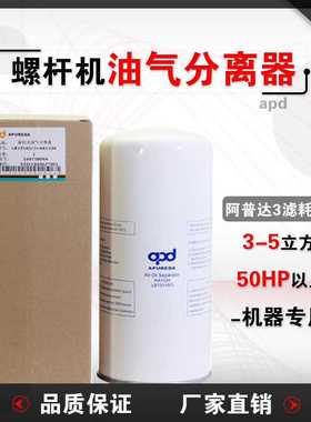 德斯兰37KW螺杆空压机DSR50外置油分apd阿普达LB13145/3三滤耗材