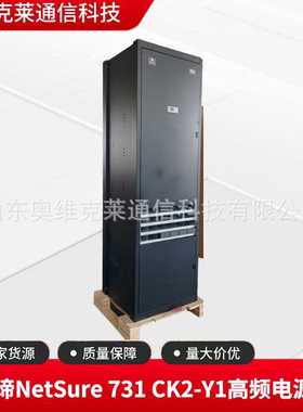 维谛NetSure 731 CK2-Y1室内高频开关电源机柜48V1000A通信机房