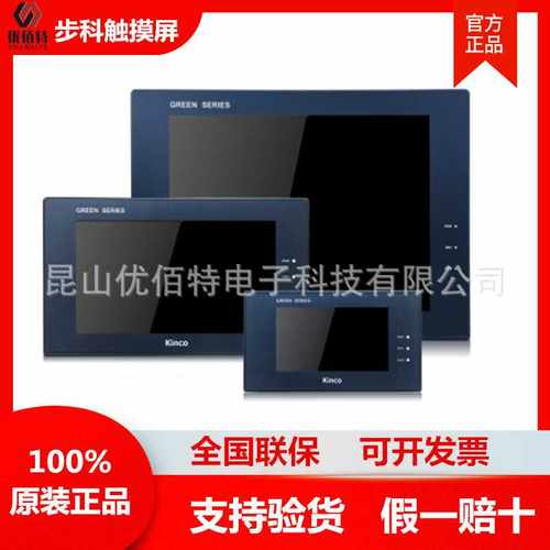 Kinco步科7/10寸触摸屏GL/GH/GT/043/G 070/100/104/150/121 E/HE