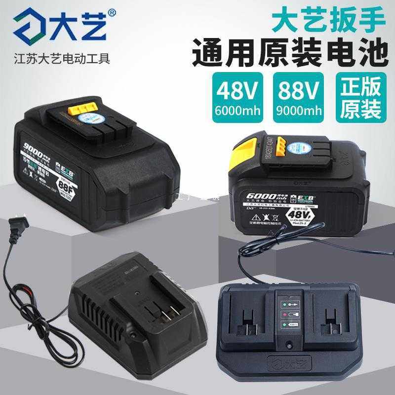 原装大艺电动扳手48V600088FV9000伏新款A3-2084CD锂电池板充电器