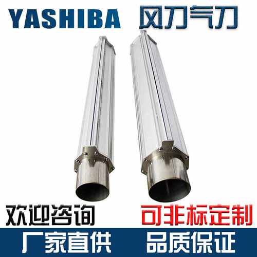 YASHIBA高压风刀不锈钢铝合金可定制吹干冷却干燥流水线工业气刀