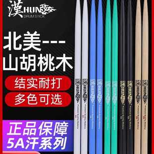 5a汉牌鼓锤7a儿童爵士鼓汉旗鼓棒架子鼓实木质专业打鼓槌棒胡桃木