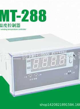 XMT-288FC 温度控制器数显表 数显温控仪 厂家直销 质保一年