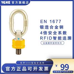 yoke旋转吊环8 360吊环万向吊环吊索具高强度螺栓模具吊环 251