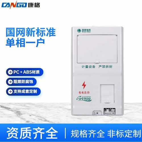 国网新标准单相1表位非金属PC塑料ABS电表箱阻燃SMC玻璃钢电表箱