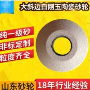 山东砂轮日丰400×62×127 36L大斜边砂轮加厚耐磨陶瓷结合剂砂轮