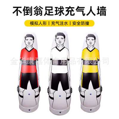 足球充气人墙人形练习障碍物辅助专业定位球任意球足球训练靶器材