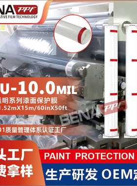 工厂 TPU隐形车衣TPH10MIL热修复防剐蹭PPF汽车漆面保护膜全车