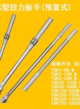 TGK扭力扳手预置式可调节力矩报警高精度扭力扳手小扭矩1-5N.M