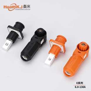 130A PACK电池端子储能电池高压链接接线端子6.0快速插拔自锁插头