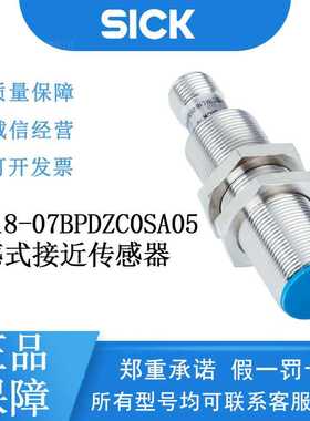 SICK西克SAM系列1061987/IMC18-07BPDZC0SA05电感式接近传感器