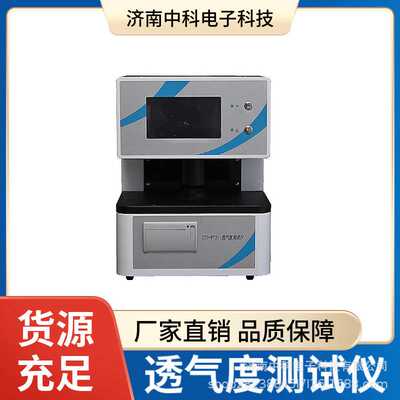 多标准透气性测试仪GTD-WT201 GB/T36363-2018/ISO 9237认证