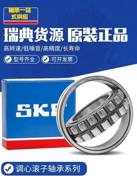 SKF轴承 22334CC/W33 22336CC/W33 22334CCK/W33 22336CCK/W33