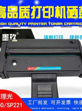 适用理光SP200SNW硒鼓SP221S SP201SF SP213Nw SP210su sp212SNw
