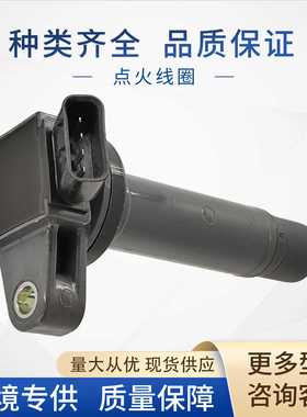 90919-02230点火线圏90919-02249 90919-02259 UIF-493适用于丰田