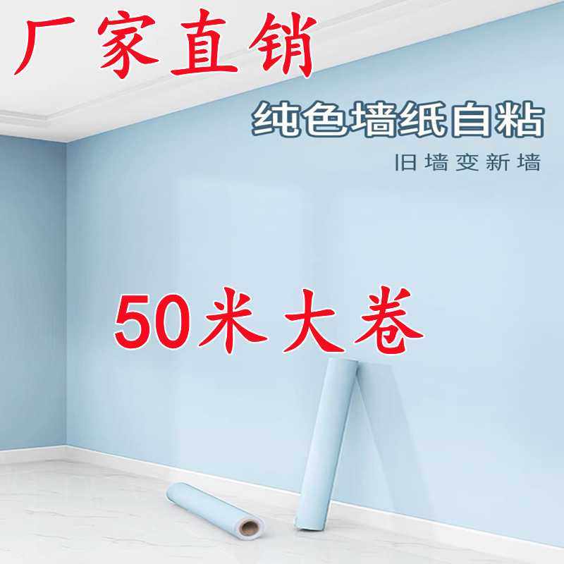 墙纸自粘防水防潮出租房宿舍家用自贴50米温馨卧室简约纯白色壁纸,农机/农具/农膜,其它农用工具,淘宝优惠券,粉丝福利购,淘宝优惠卷