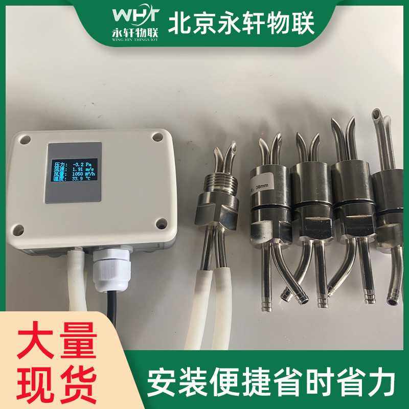 皮托管WHGTP100B风速变送器风速传感器风速仪耐高温防堵型风速仪