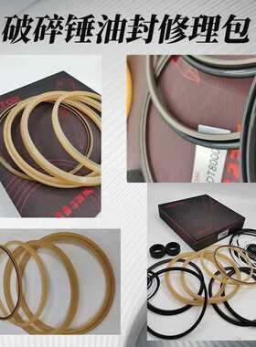 进口水山SB130 165锤液压破碎锤密封件 炮机 炮头 油封修理包