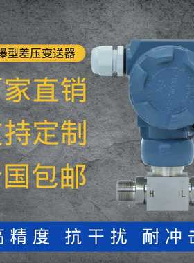 定制MP8661防爆差压变送器 LCD液晶显示隔爆差压传感器RS485 HART