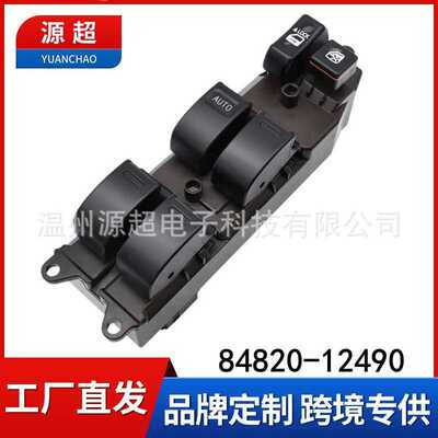 适用丰田玻璃升降器开关84820-12490 12491电动车窗按键钮14PINS