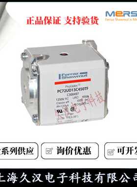 罗兰熔断器PC72UD13C450TF/C300497C  PC72UD13C500TF/D300498C