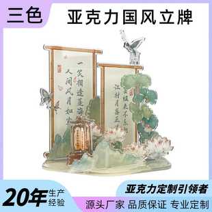 定制中式古风亚克力立牌摆件桌面装饰饰品家居送礼立体插卡中国风
