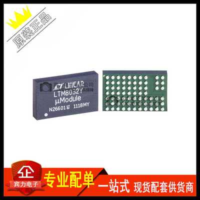 LTM8032IY#PBF LTM8032Y 封装BGA-71 开关稳压器DC/DC转换器 全新