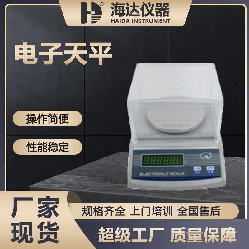 高精度电子天平 实验室用0.001g精密电子秤 千分位计数电子天平秤