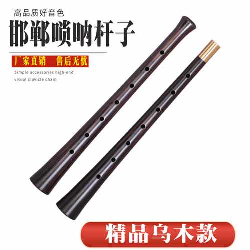 民间不定调唢呐杆地方唢呐唢呐杆大堂口大音量邯郸唢呐杆子乌木