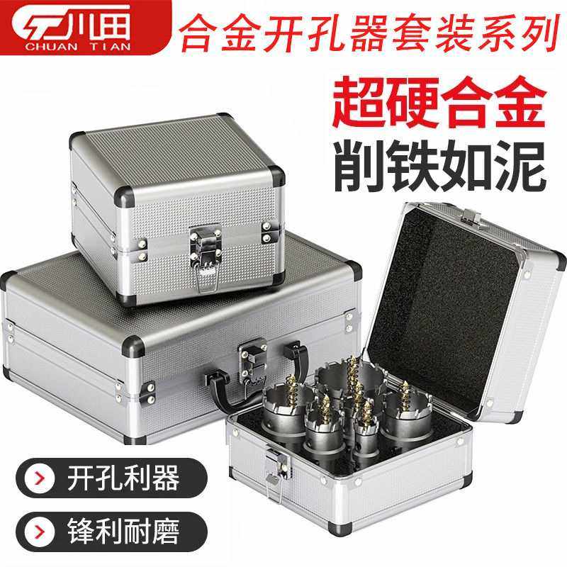 不锈钢专用开孔器套装金属钻头厚铁板扩孔钻合金开孔器套装开口器