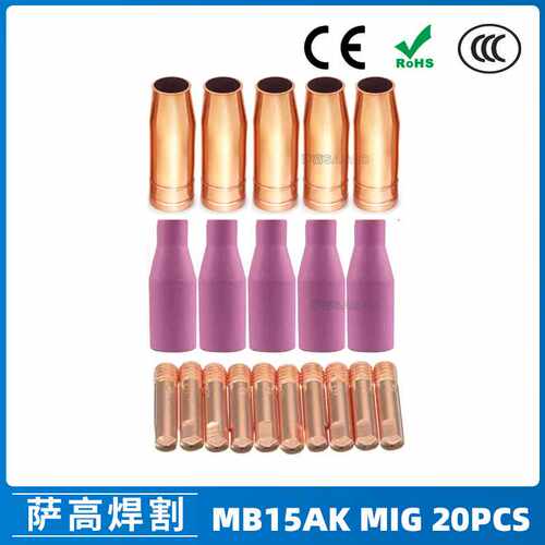 跨境MB15AK保护嘴MIG二保焊枪配件MB15导电嘴保护咀导电咀 20PCS