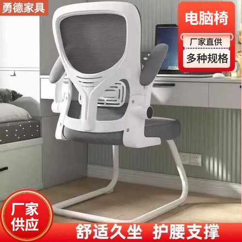现货职工办公椅computer chair舒适透气电脑椅弓形座椅宿舍学习椅