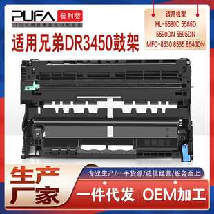 适用DR3450兄弟hl5595鼓架5580d 5585 5590 8530硒鼓8535 8540DN
