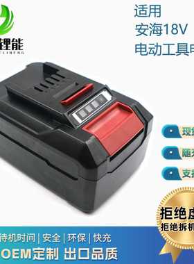 适合安海 Einhell18v 电动工具电池6000毫安持久耐用电动工具扳手