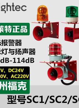供应SC1声光组合报警器,可莱特Q-light声光报警器AC220V
