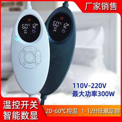 110V Switch of electric blanket加热箱电热毯水床恒温智能开关