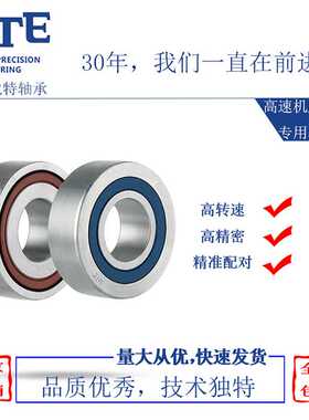 一件代发UTE优特H7004/P5钢球轴承角接触球机床主轴工厂直供